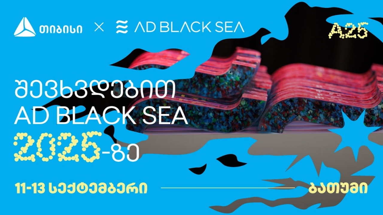 თიბისის მხარდაჭერით შემოქმედებითი ინდუსტრიის საერთაშორისო ფესტივალი AD BLACK SEA 2025 გაიმართება