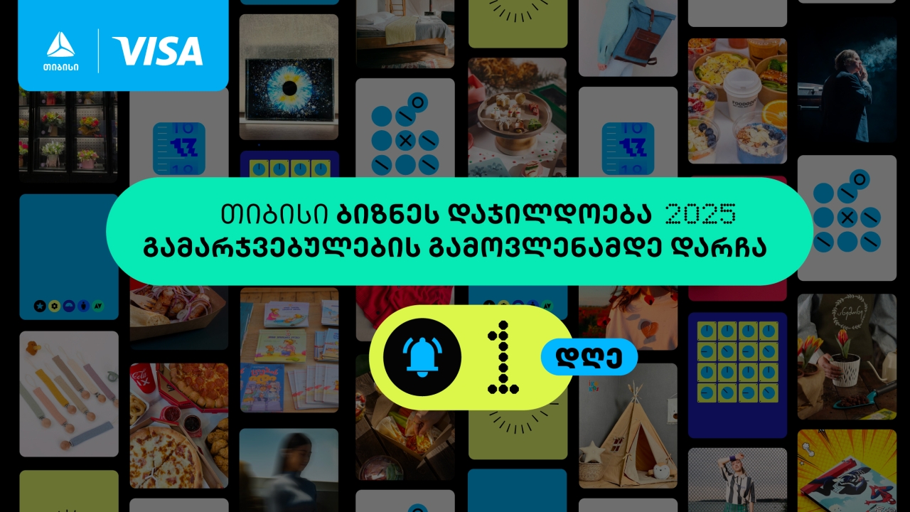 ბიზნესდაჯილდოება 2025-ის გამარჯვებულების   ვიანობა ხვალ გახდება ცნობილი