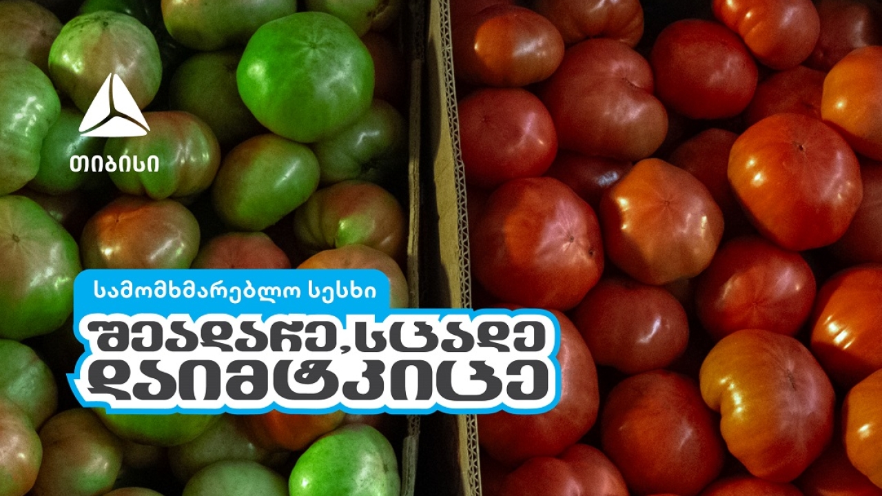 შეადარე, სცადე, დაიმტკიცე - თიბისის ახალი კამპანია