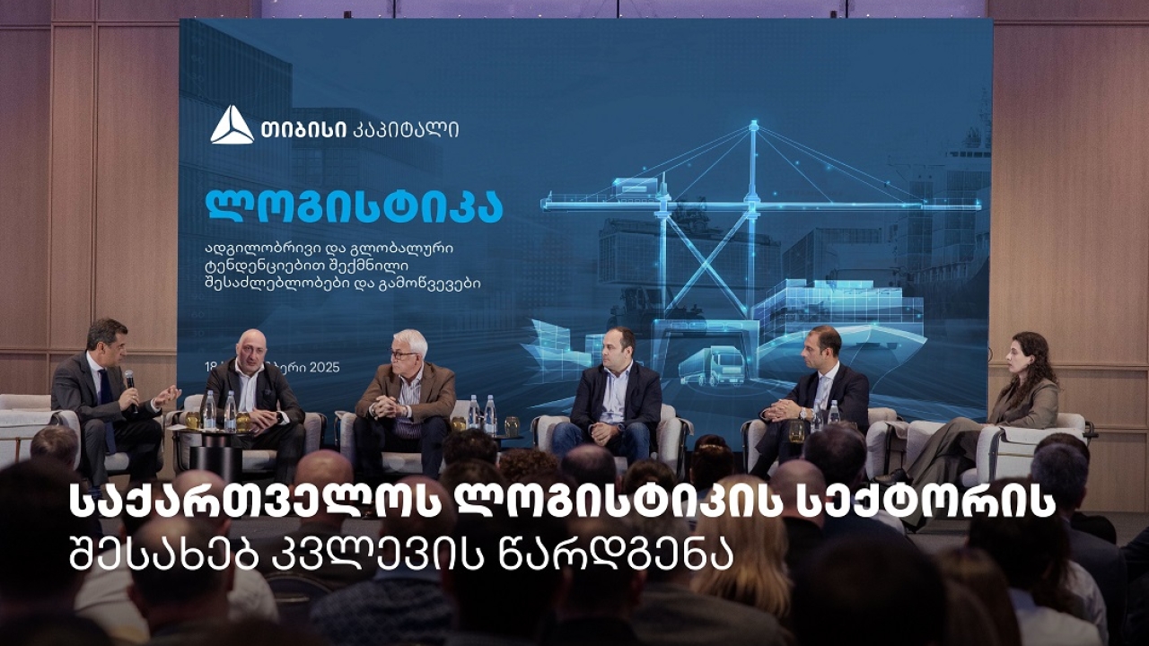 თიბისი კაპიტალმა საქართველოს ლოგისტიკის სექტორის შესახებ კვლევა წარადგინა