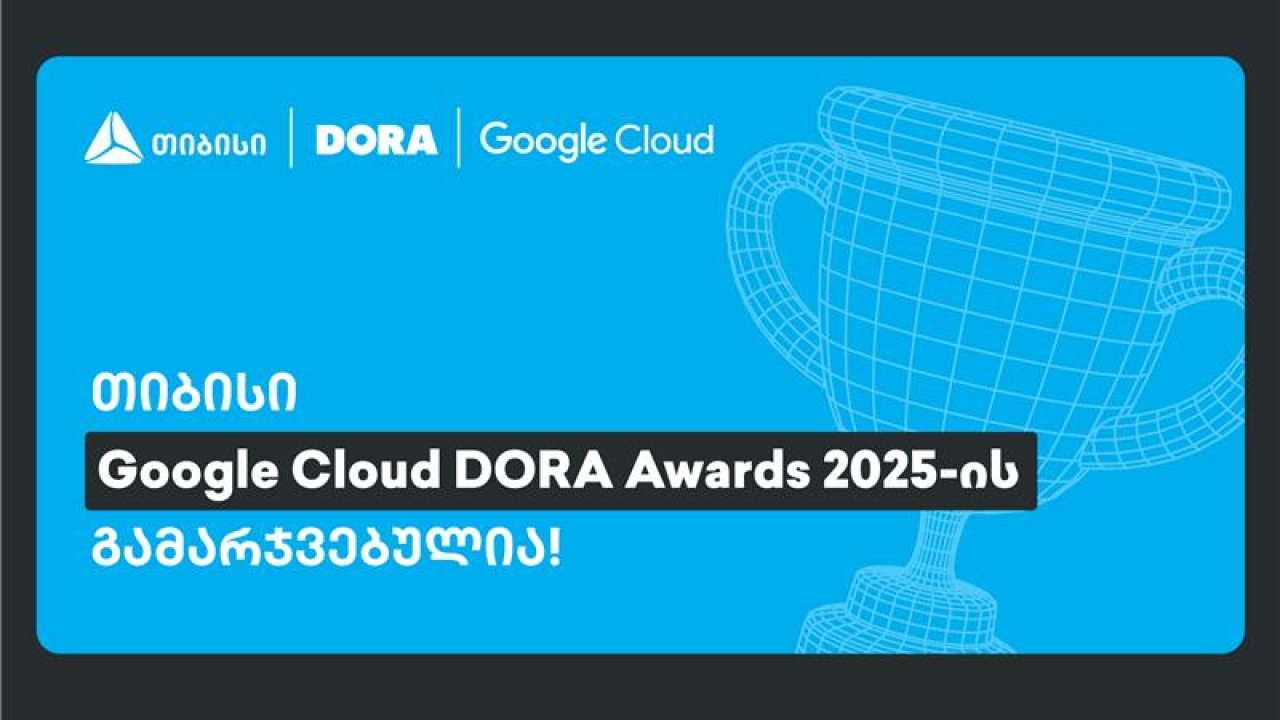 თიბისი Google Cloud DORA Awards-ის გამარჯვებულია
