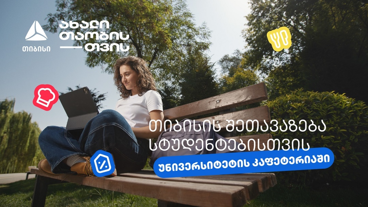 ისარგებლე 20%-იანი ქეშბექით უნივერსიტეტის კაფეტერიაში- თიბისი ახალი თაობისთვის