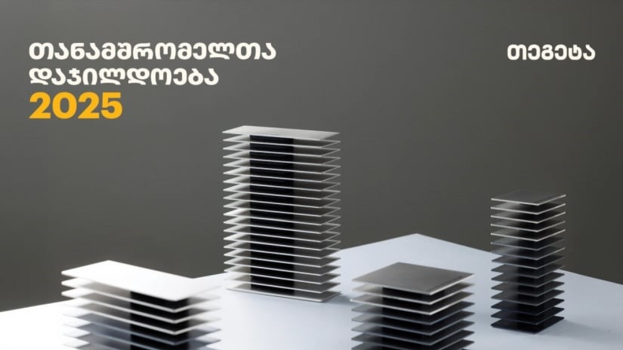 ათწლეულები „თეგეტასთან“ ერთად - კომპანიამ 195 თანამშრომელი საზეიმო ღონისძიებაზე დააჯილდოვა