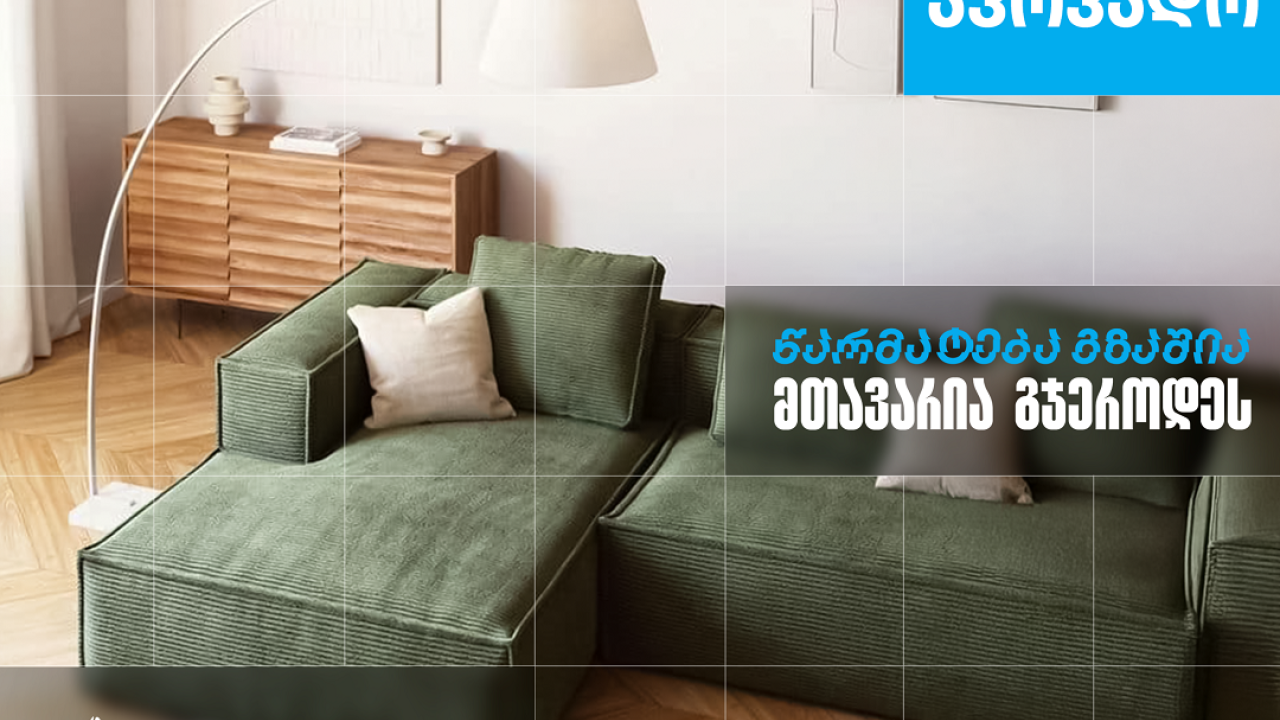 „ავოკადო“ - როგორ იქცა პანდემიის დროს დაბადებული იდეა წარმატებულ ქართულ ბრენდად