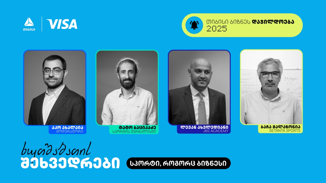 თიბისის ბიზნესდაჯილდოება 2025-ზე, ხუთშაბათის შეხვედრების სპეციალური სესია გაიმართება