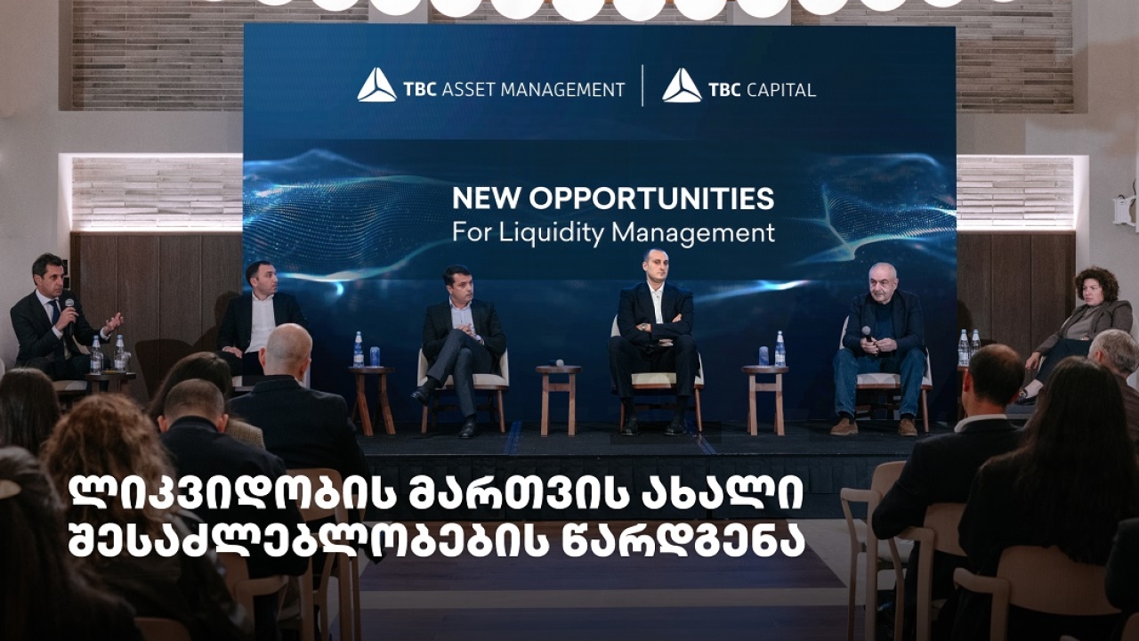 თიბისი კაპიტალმა და თიბისი აქტივების მართვამ პარტნიორებს ლიკვიდობის მართვის ახალი შესაძლებლობები წარუდგინეს