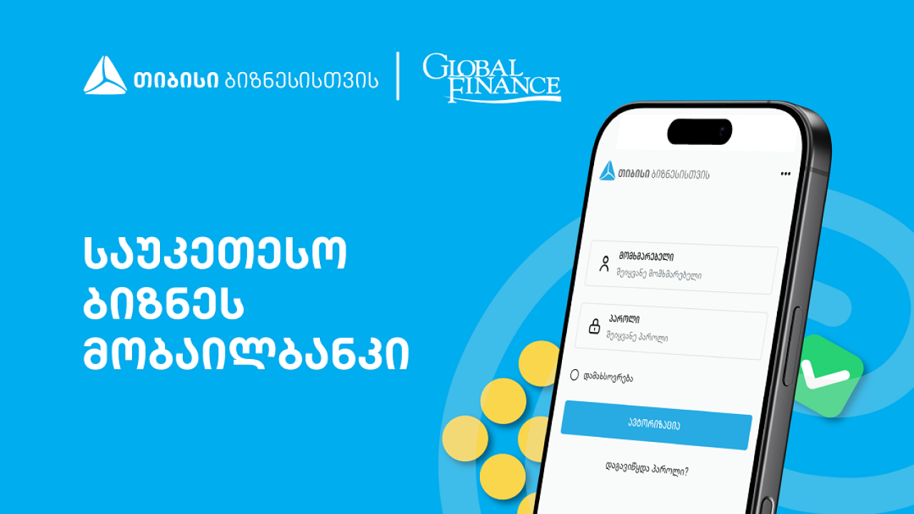 Global Finance-მა თიბისის ბიზნესმობაილბანკი აღმოსავლეთ და ცენტრალურ ევროპაში საუკეთესოდ დაასახელა