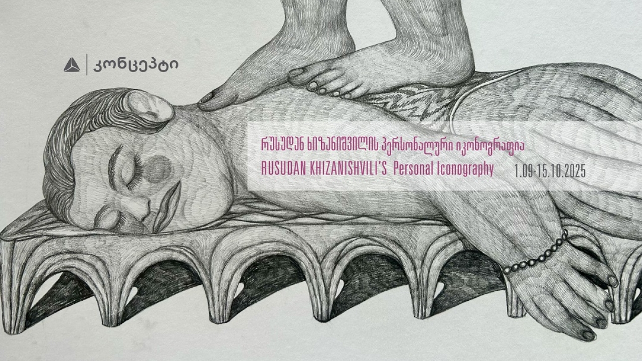 „რუსუდან ხიზანიშვილის პერსონალური იკონოგრაფია“ თიბისი კონცეპტის გალერეაში