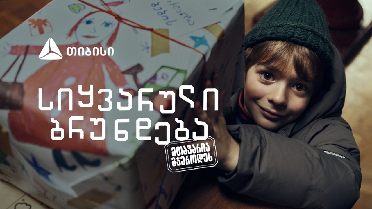 „სიყვარული ბრუნდება, მთავარია გჯეროდეს“ - თიბისის საახალწლო გზავნილი ემიგრანტებისთვის