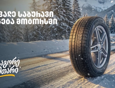 „გადააგორე ზამთარი“ - შეცვალე საბურავი „თეგეტა მოტორსში“ და ისარგებლე 25%-იანი ფასდაკლებით