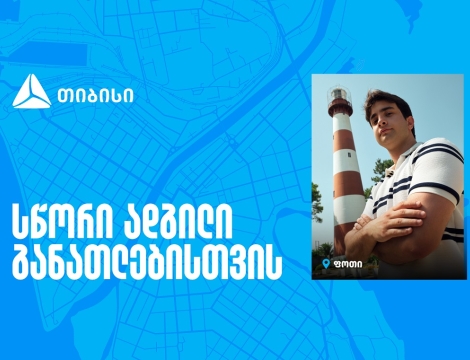 თიბისი IT აკადემია - სწორი ადგილი განათლებისთვის, ცოდნიდან კარიერულ შესაძლებლობამდე
