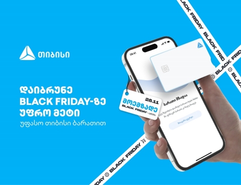 დაიბრუნე Black Friday-ზე უფრო მეტი - უფასო თიბისი ბარათით