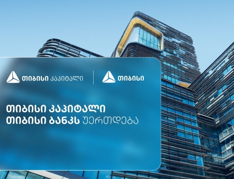 თიბისი კაპიტალი საქმიანობას თიბისი ბანკის სტრუქტურაში გააგრძელებს