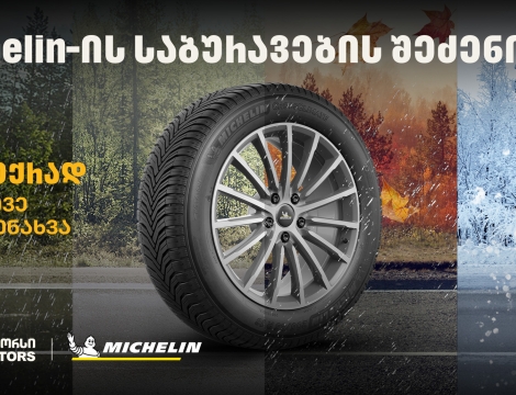 „თეგეტა მოტორსში“ Michelin-ის საბურავების შეძენისას მომხმარებლები საბურავების სასტუმროს უფასო მომსახურებით ისარგებლებენ