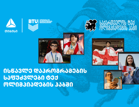 თიბისის მხარდაჭერით ტექ ოლიმპიადების ჰაბში მოსწავლეებისთვის სასერტიფიკატო კურსებზე მიღება დაიწყო