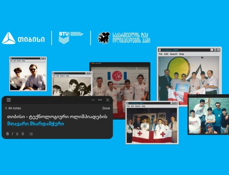 თიბისის მხარდაჭერით საქართველოში ტექნოლოგიური ოლიმპიადების ჰაბი შეიქმნა