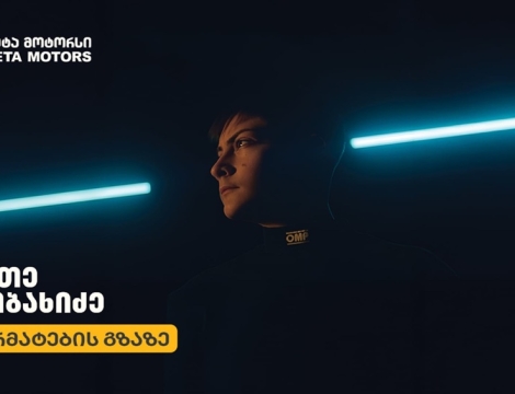 „თეგეტა მოტორსი“ 15 წლის ქართველი მრბოლელის, მათე კობახიძის 2026 წლის სარბოლო სეზონის მხარდამჭერია