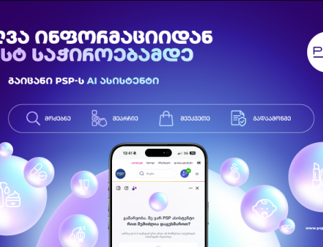 AI ასისტენტის პერსონალური 24/7 მომსახურება პირველი ონლაინ აფთიაქისგან PSP-ს ციფრულ პლატფორმებზე