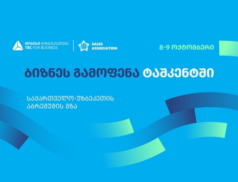 თიბისი ბიზნესისთვის მხარდაჭერით, ტაშკენტში, ბიზნესგამოფენა -,,საქართველო - უზბეკეთი აბრეშუმის გზა” გაიმართება