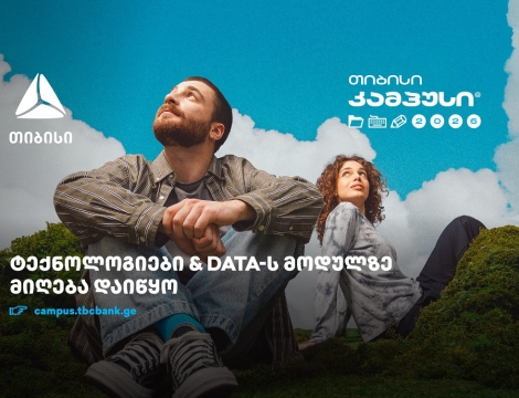 თიბისი კამპუსში - ტექნოლოგიებისა და Data კურსებზე - მიღება დაიწყო