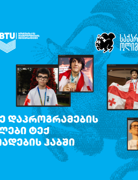 თიბისის მხარდაჭერით ტექ ოლიმპიადების ჰაბში მოსწავლეებისთვის სასერტიფიკატო კურსებზე მიღება დაიწყო