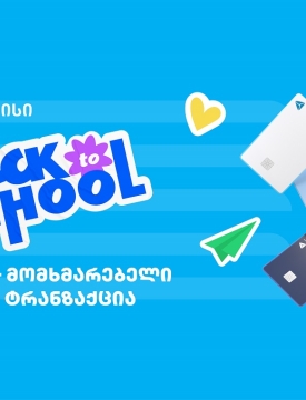 თიბისის წინასასკოლო შეთავაზებებით 60 000 მომხმარებელმა ისარგებლა