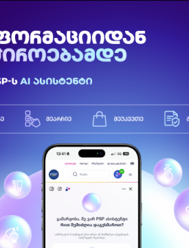 AI ასისტენტის პერსონალური 24/7 მომსახურება პირველი ონლაინ აფთიაქისგან PSP-ს ციფრულ პლატფორმებზე