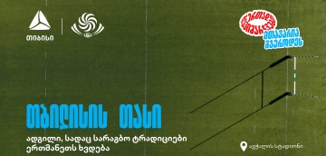 “შავი ლომის” მონაწილეობით თბილისში საერთაშორისო სარაგბო ტურნირი იწყება
