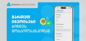 თიბისის ბიზნეს მობაილბანკს ინვოისების მართვის ფუნქციონალი დაემატა