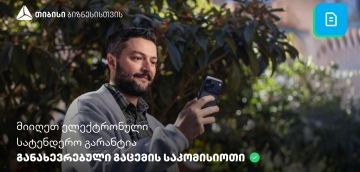 სიახლე თიბისის მობაილბანკში - ელექტრონული სატენდერო გარანტიის მიღება უკვე ონლაინაა შესაძლებელი