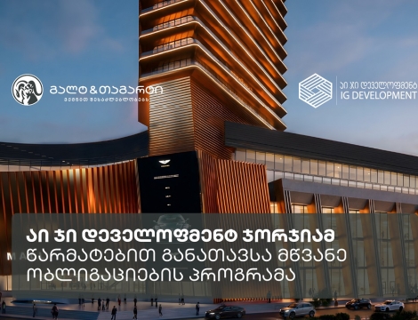აი ჯი დეველოფმენტ ჯორჯიამ, გალტ & თაგარტის ექსკლუზიური მხარდაჭერით, 39.5 მილიონი აშშ დოლარის მწვანე ობლიგაციები განათავსა
