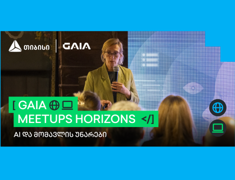 AI და მომავლის უნარები - GAIA Meetups Horizons -ის პირველი შეხვედრა გაიმართა