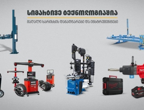 თანამედროვე დანადგარები და ინსტრუმენტები ავტოსერვისისთვის „თეგეტა მოტორსში“