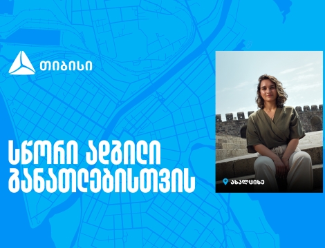 თიბისი კამპუსი - სწორი ადგილი განათლებისთვის, ახალი ცოდნიდან კარიერულ შესაძლებლობამდე