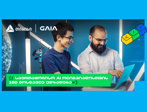 ახალი თაობა AI გზაზე: თიბისის და GAIA-ს საოლიმპიადო კურსზე 150 მოსწავლე ჩაერთო