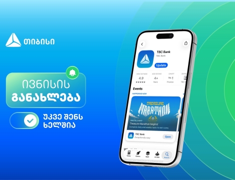 ივნისის განახლებები თიბისის მობაილბანკში - გამოსცადე ახალი შესაძლებლობები და მიიღე ფულადი პრიზების მოგების შანსი