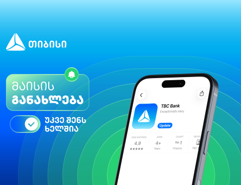 მაისის განახლებები თიბისის მობაილბანკში - შენი საუკეთესო ციფრული გამოცდილებისთვის