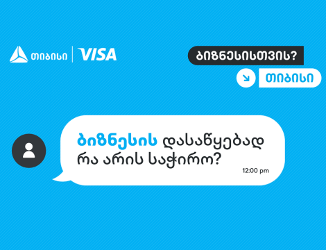 როცა იცი, ვის დაუსვა კითხვები, სწორ პასუხებსაც აუცილებლად მიიღებ - თიბისი, ბიზნესების მხარდასაჭერად, ახალ კამპანიას იწყებს