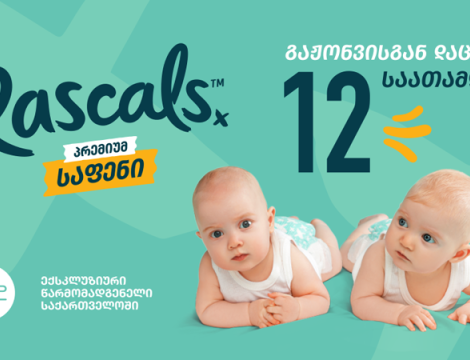 12-საათიანი საიმედო დაცვის მქონე პრემიუმ ხარისხის ბავშვის საფენები „რასკალსი“ (Rascals) უკვე PSP-შია