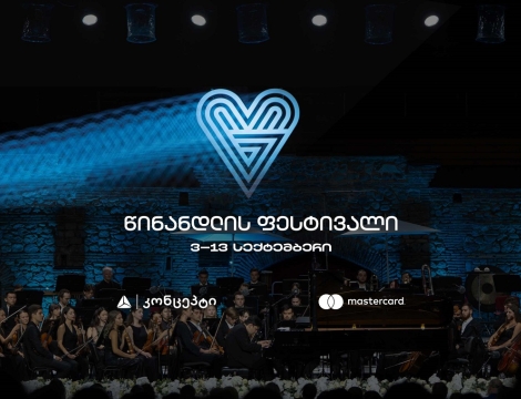 წინანდლის კლასიკური მუსიკის ფესტივალი თიბისი კონცეპტის მხარდაჭერით გაიმართება
