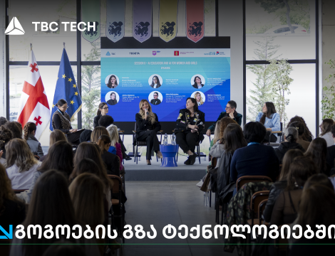 „გოგოების გზა ტექნოლოგიებში - სწავლიდან ლიდერობამდე“ - გაეროს ქალთა ორგანიზაციის საერთაშორისო კონფერენცია თიბისის მხარდაჭერით გაიმართა