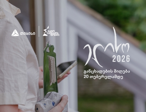 კინოდაჯილდოება „ელისო“ 2026 ნამუშევრების მიღებას იწყებს