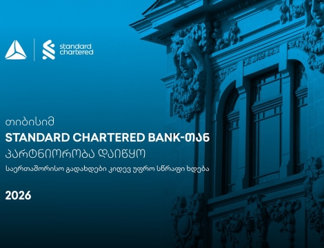 საერთაშორისო გადახდები კიდევ უფრო სწრაფი ხდება - თიბისისა და Standard Chartered Bank-ის პარტნიორობა