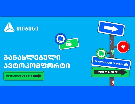 შენი ავტოსაჭიროებები ერთ სივრცეში - მობაილბანკში ავტო კომფორტი განახლდა