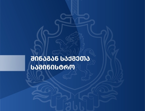 საკადრო ცვლილებები და გადაადგილებები შსს-ში