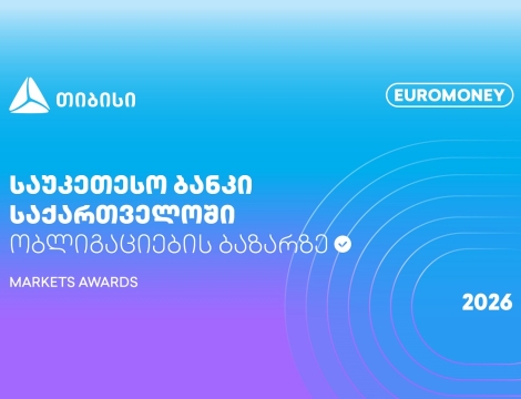 Euromoney Markets Awards - თიბისი საქართველოში ობლიგაციების ბაზრის საუკეთესო ბანკია