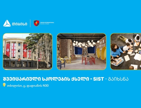 თიბისის მხარდაჭერით, თბილისში შვეიცარიული საერთაშორისო სკოლების ქსელი გაიხსნა