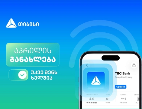 შენი საუკეთესო ციფრული გამოცდილებისთვის - ნახე, რა სიახლეები დაემატა თიბისის მობაილბანკს