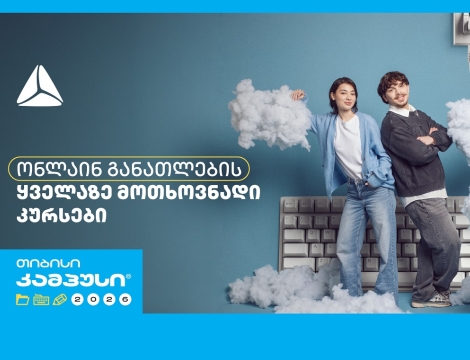 თიბისი კამპუსი – უფასო ონლაინ განათლება სტუდენტებისთვის