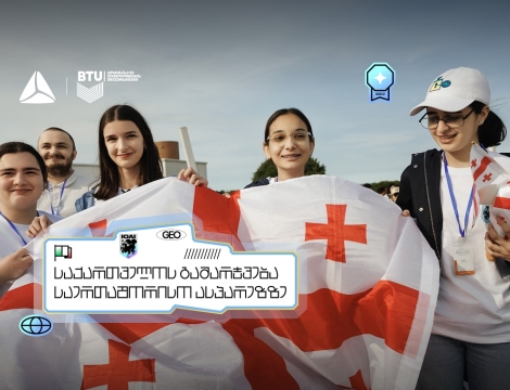 საქართველოს გამარჯვება ევროპის გოგოების ინფორმატიკის ოლიმპიადაზე